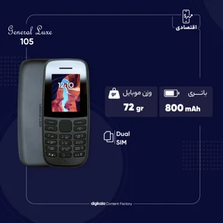 گوشی موبایل جنرال لوکس مدل 105 دو سیم کارت 101507800