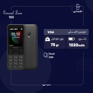 گوشی موبایل جنرال لوکس مدل 150 ظرفیت 4 مگابایت 101507780