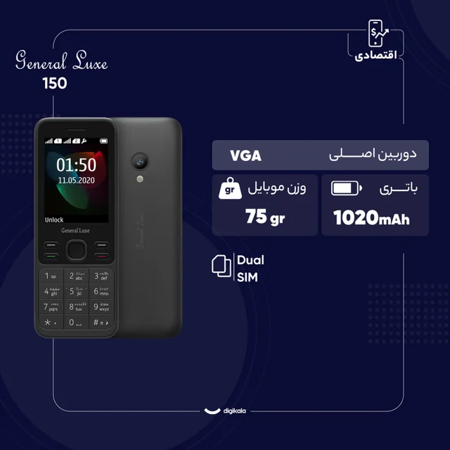 گوشی موبایل جنرال لوکس مدل 150 ظرفیت 4 مگابایت 101507780
