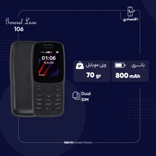 گوشی موبایل جنرال لوکس مدل 106 دو سیم کارت ظرفیت چهار مگابایت 101507711