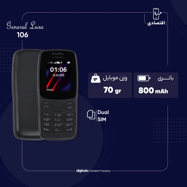 گوشی موبایل جنرال لوکس مدل 106 دو سیم کارت ظرفیت چهار مگابایت 101507711