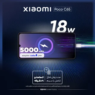 گوشی موبایل شیائومی مدل Poco C65 دو سیم کارت ظرفیت 256 گیگابایت و رم 8 گیگابایت 102978956