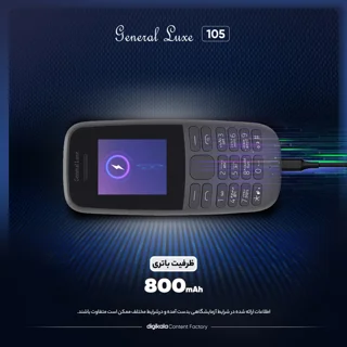 گوشی موبایل جنرال لوکس مدل 105 دو سیم کارت 101507807