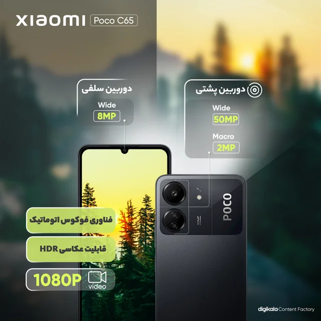 گوشی موبایل شیائومی مدل Poco C65 دو سیم کارت ظرفیت 256 گیگابایت و رم 8 گیگابایت 102978954