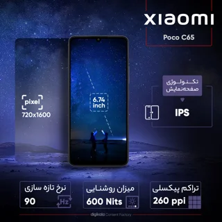 گوشی موبایل شیائومی مدل Poco C65 دو سیم کارت ظرفیت 256 گیگابایت و رم 8 گیگابایت 102978955